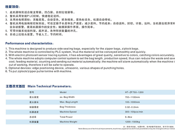 自動上拉頭PE自封袋（拉鏈袋）制袋機(jī)