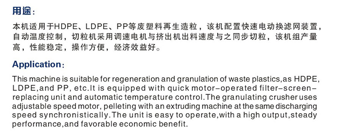 HT-SJ100塑料造粒機