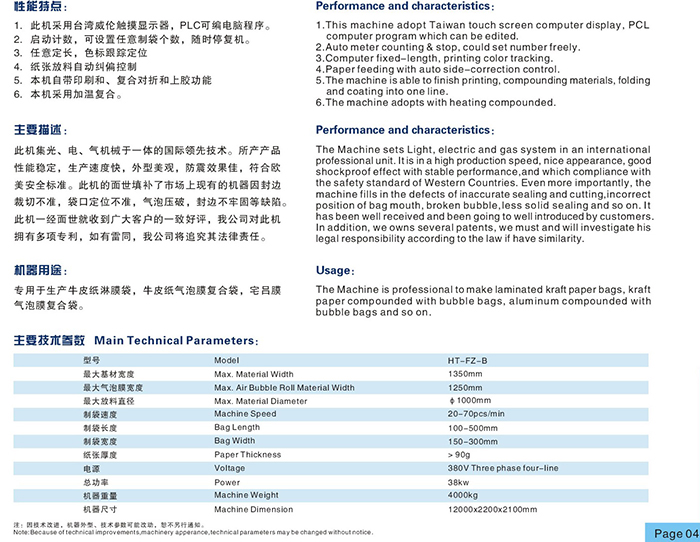 HT-F-B全自動牛皮紙氣泡信封制袋機(jī)