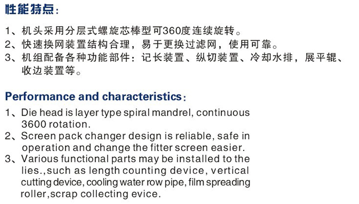 HT-3CJ三層共擠旋轉(zhuǎn)吹膜機(jī)組